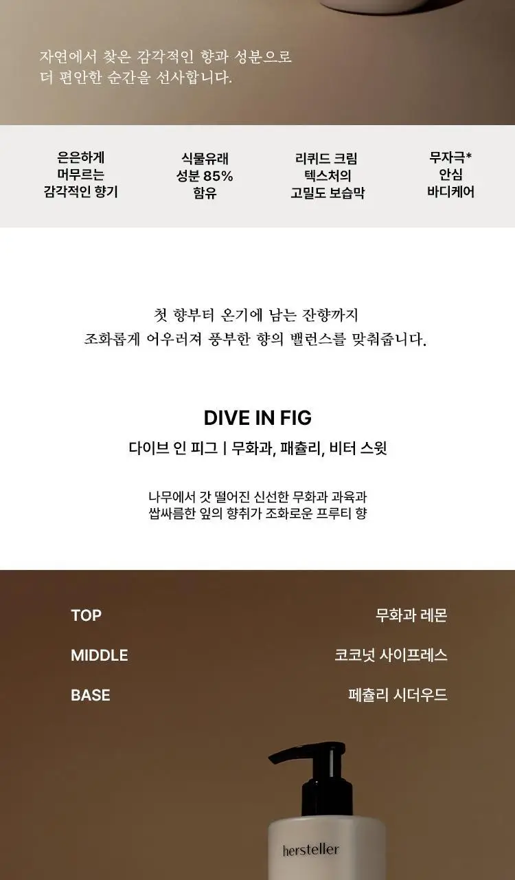 [센티드/보습] 허스텔러 니어바이 퍼퓸 바디로션 300ml (2종 중 택 1) 상세페이지 3